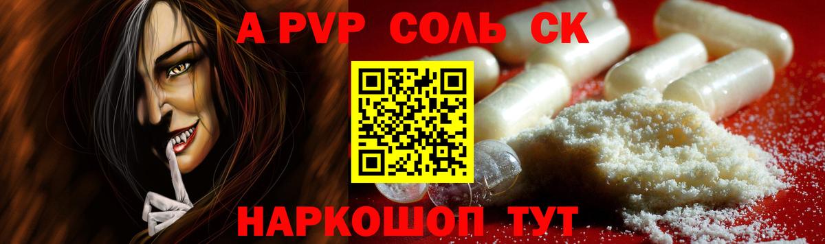 APVP VHQ  магазин    APVP СК КРИС  Отрадное  Вход с VPN  Alpha-PVP Crystall 