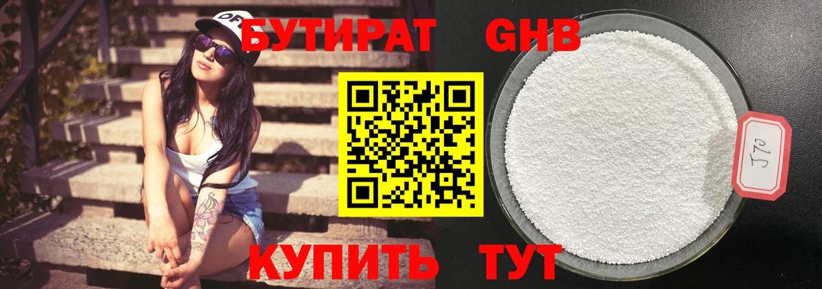 БУТИРАТ BDO Отрадное