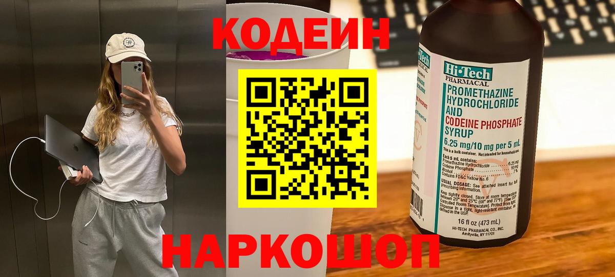 Codein напиток Lean (лин)  Вход с VPN  Отрадное  Codein Purple Drank 