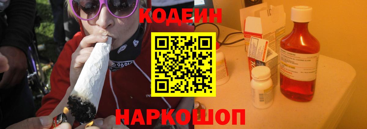 Codein напиток Lean (лин) Отрадное