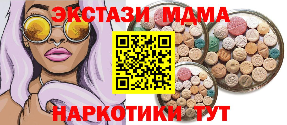 ЭКСТАЗИ  Экстази 280мг  купить   Отрадное  Вход с VPN 
