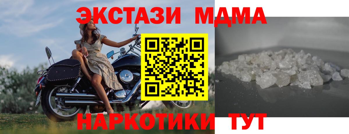 МДМА  МДМА crystal  Вход с VPN  Отрадное  МДМА crystal 