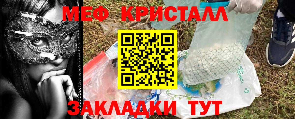 Отрадное  Меф  Вход с VPN  МЕФ мяу мяу 